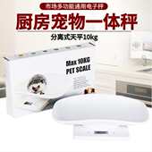 带托盘10kg电子宠物秤 可拆卸天平厨房秤 猫狗医院用可拆卸体重秤