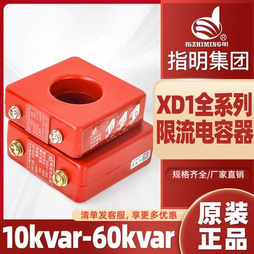 指明限流电抗器XD1低压无功功率补偿器件20 25 30 40Kvar电容专用