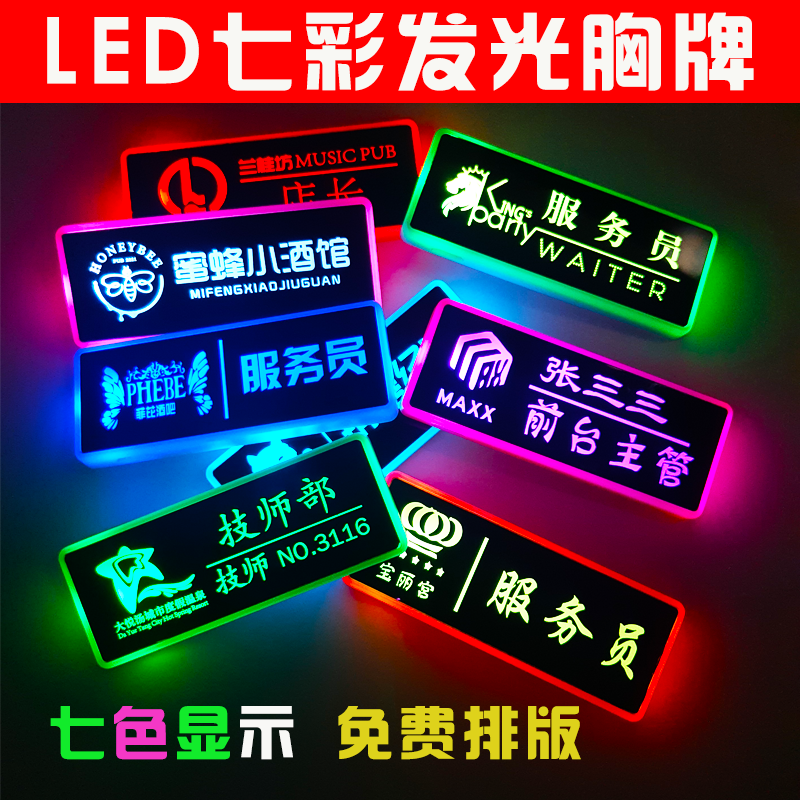 LED胸牌七彩发光工作牌设计员工胸针卡姓名牌工号牌代驾胸牌定制
