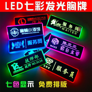 LED胸牌七彩发光工作牌设计员工胸针卡姓名牌工号牌代驾胸牌定制