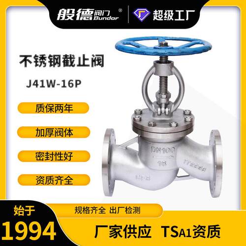 不锈钢截止阀J41W-16手动蒸汽温硬密封304不锈钢法兰截止阀厂家