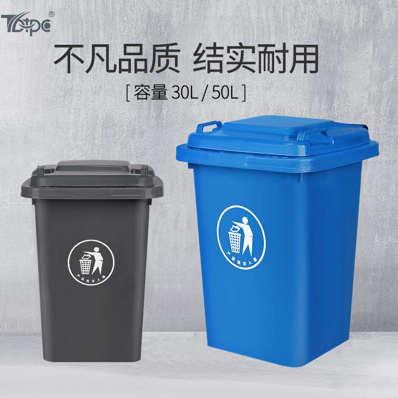 50L无轮带盖垃圾桶大号商用方形环卫户外垃圾分类箱家用厨房