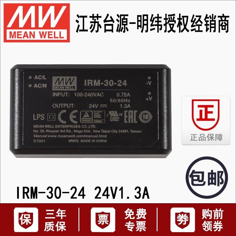 30W台湾明纬IRM-30-24交流220V转DC24V1.3A转换器小模块开关电源