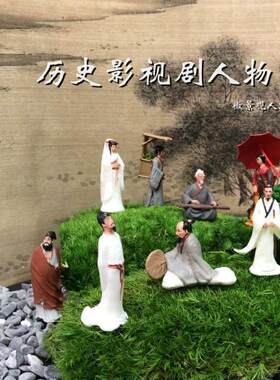 新中式古代人物装饰居室玄关摆景山水盆景枯石树木历史剧角色摆件