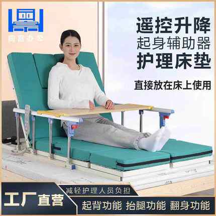 老人电动起身辅助器家用病人起床多功能起背翻身自动升降护理床垫