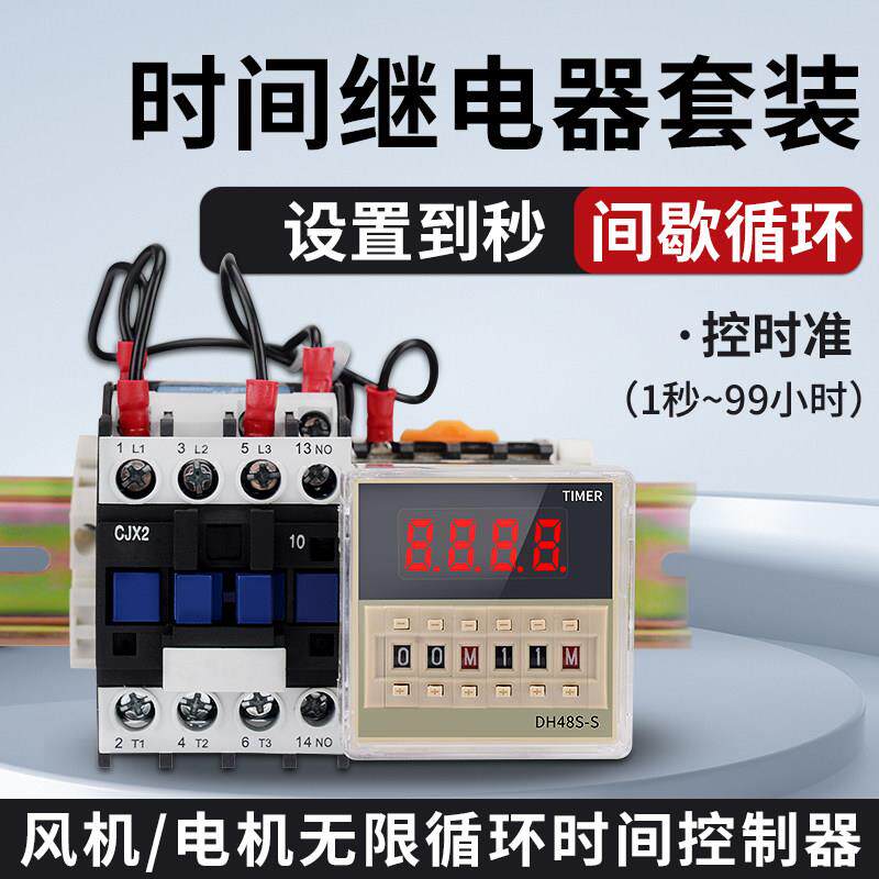 数显延时继电器DH48S-S通风机380V电机间歇无限循环时间控制器220