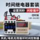数显延时继电器DH48S S通风机380V电机间歇无限循环时间控制器220