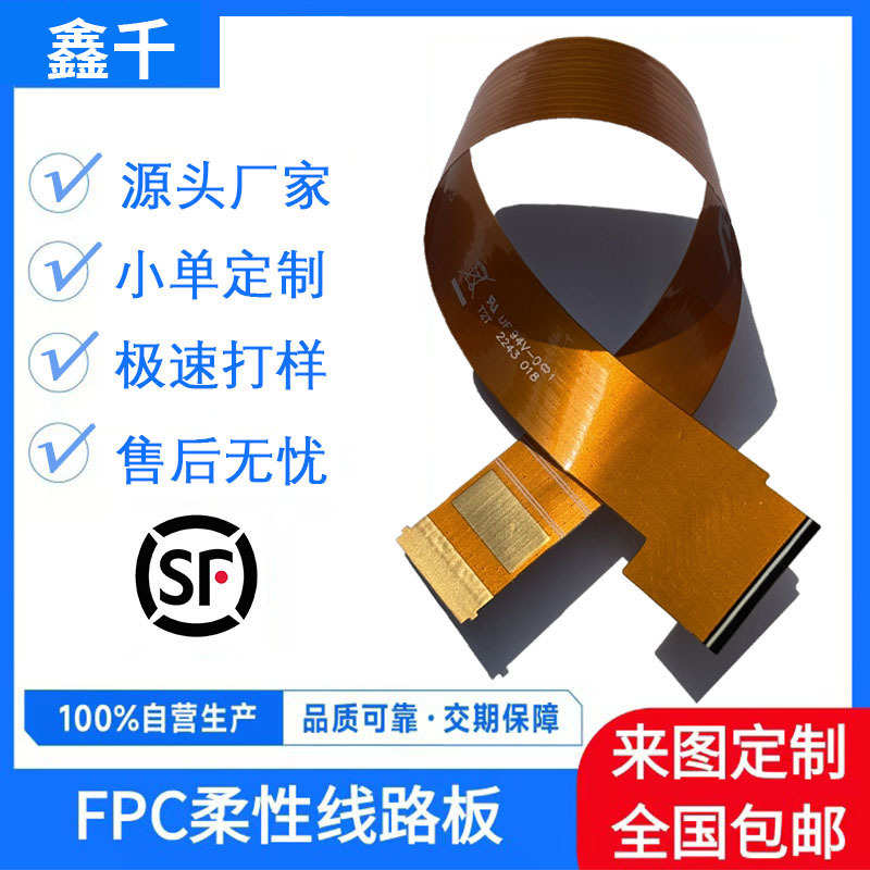 FPC柔性线路板fpc软排线电路板生产厂家延长排线镀金电路板软板