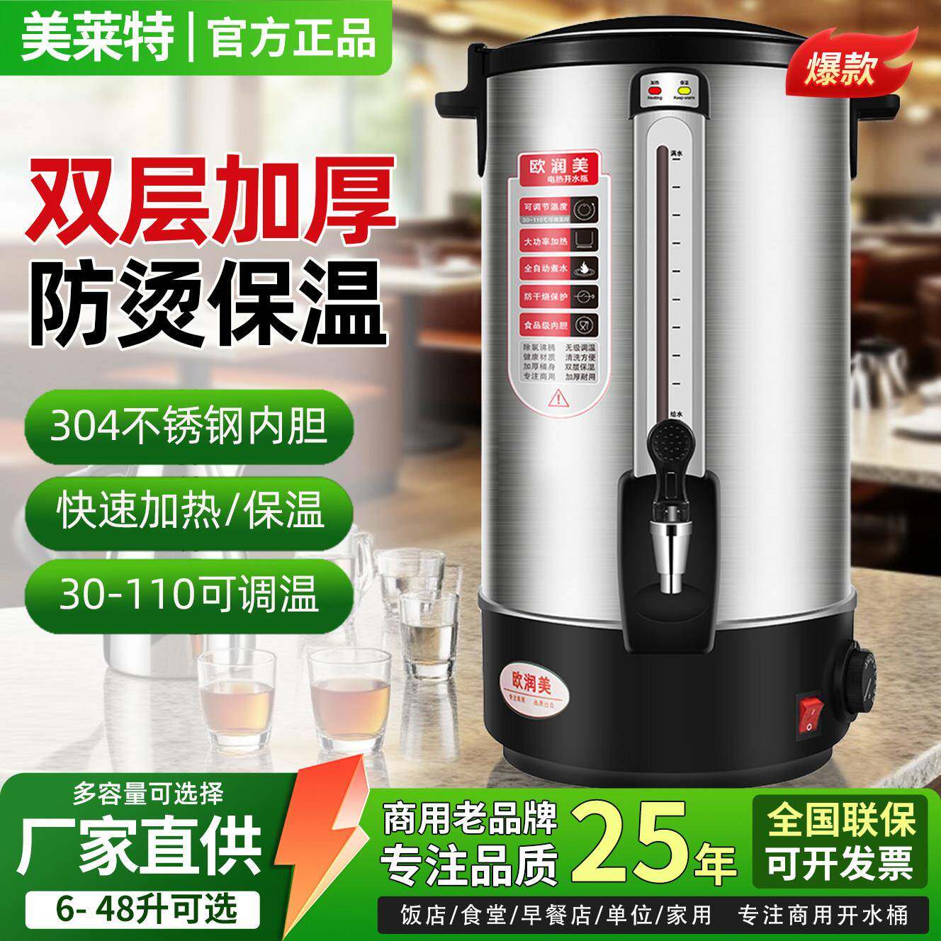 欧润美304不锈钢电热开水桶开水瓶开水壶煮茶桶双层保温耐用