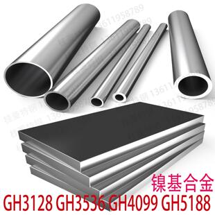GH3128高温合金不锈钢板GH3536圆钢GH4099板材GH5188圆棒钢管零切