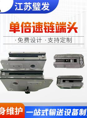 单倍速链输送线端头端尾08BS倍速链驱动头尾铝膜固定张紧座配件