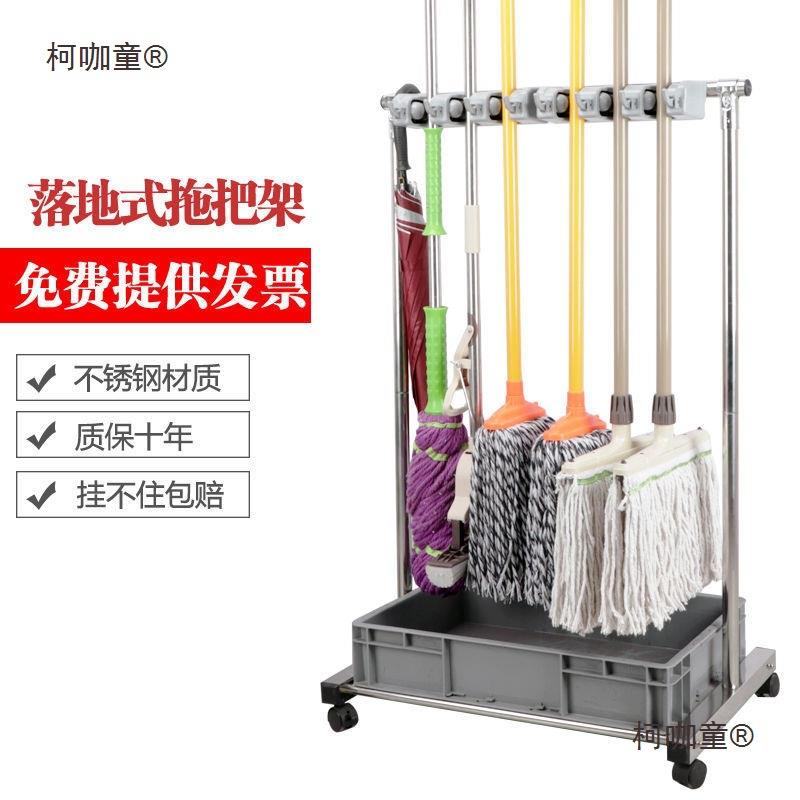 不锈钢落地式移动柯咖童拖把架阳台清洁工收纳整理具置墩布可拖麦