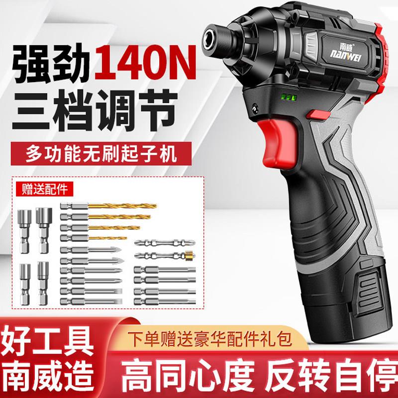 南威无刷锂电冲击起子机 家用充电式电动螺丝批 无极变速