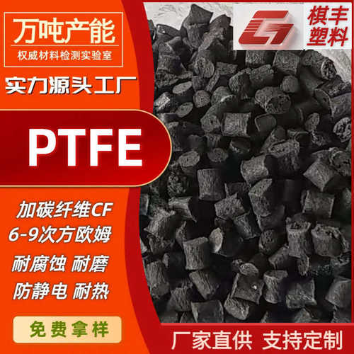 高%塑料碳纤维ptfe耐热刚氟抗静电纤氟龙cf12530电碳加超导铁ptfe