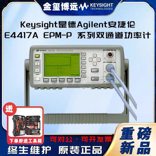 E4417AEPM-P系列双通道功率计