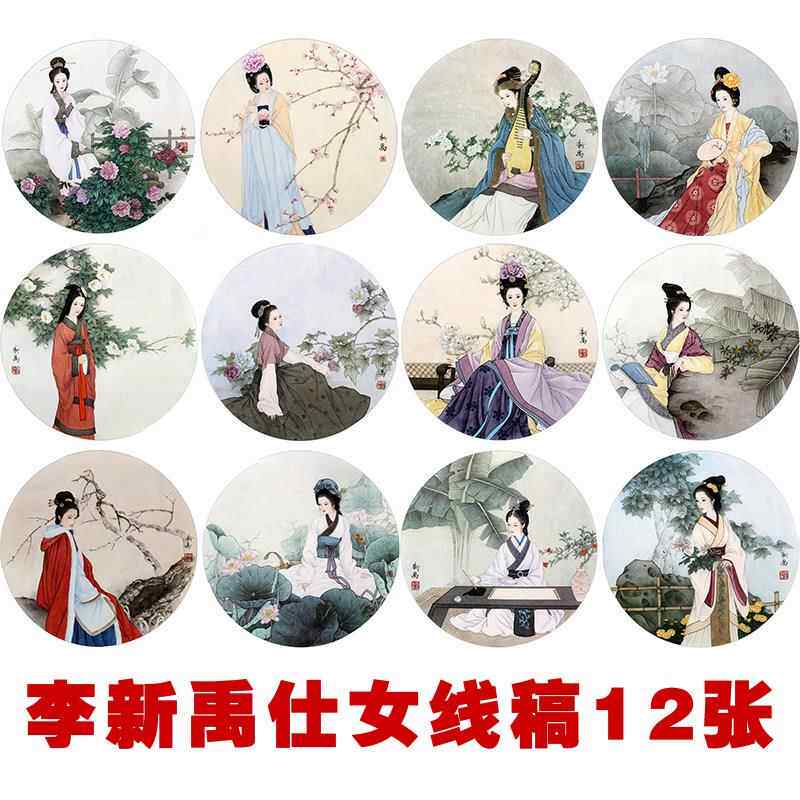李新禹工笔画人物团扇临摹画稿白描底稿国画仕女画素材实物打印稿