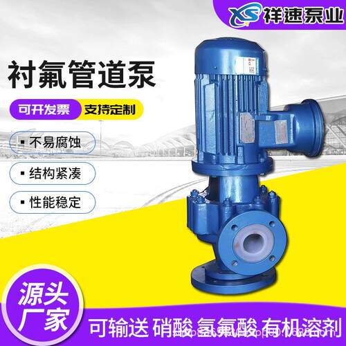 IGF衬氟立式管道泵耐酸碱管道加压立式衬氟离心泵
