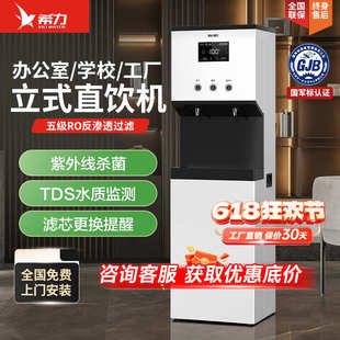 净水器办公室单位直饮水机商用RO反渗透过滤加热 希力净水机立式