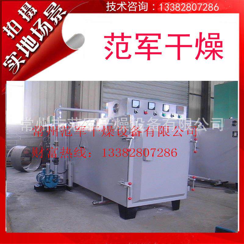 专业销售方形真空干燥机氧化铝干燥设备节能食品干燥机