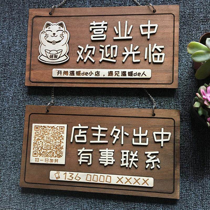 木质营业中挂牌商店欢迎光临二维码门牌定制彷古营业时间牌公司牌