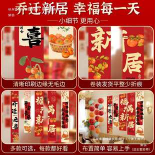 饰挂布条幅客厅阳台挂件气球新居布置搬家入宅仪式 乔迁之喜装 用品
