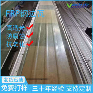 广东佛山威博尔钢边FRP透光瓦玻璃钢瓦840型温室顶棚厂房采光板