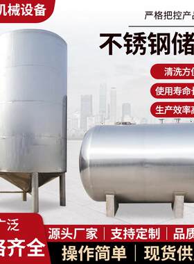 立式液体密封罐卧式储酒罐碳钢油罐化工不锈钢吨罐304不锈钢储罐