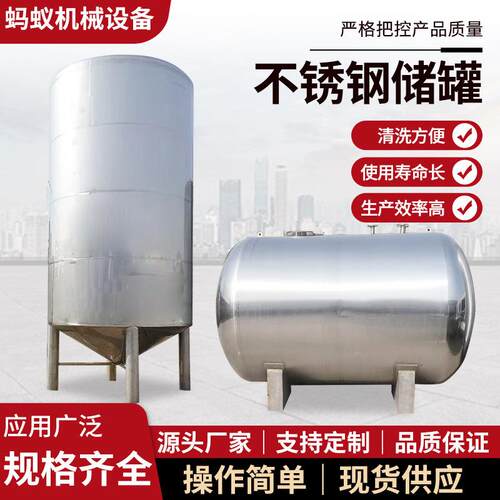 立式液体密封罐卧式储酒罐碳钢油罐化工不锈钢吨罐304不锈钢储罐