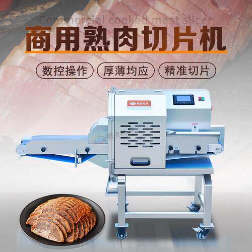 赣云新款数控熟肉切片机多功能扣肉熟牛肉切片设备预制菜加工机器