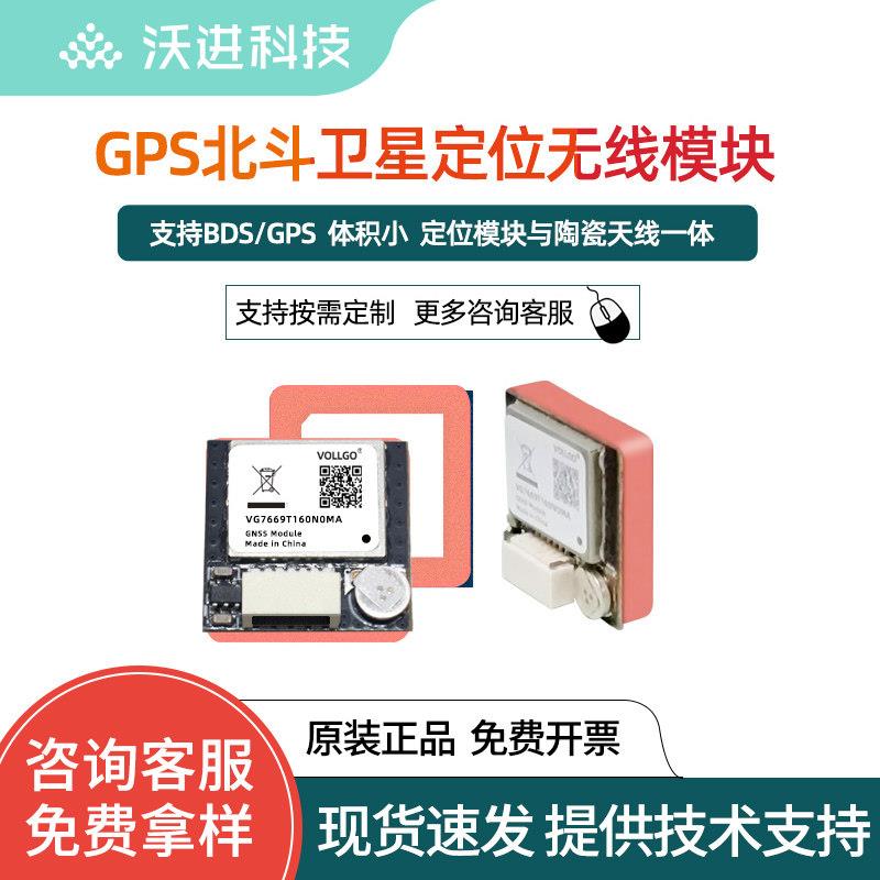双星北斗+gps同接收 北斗/GPS及陶瓷天线一体高精度导航定位模块