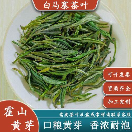 2026新茶黄茶茶叶霍山黄芽散装500g茶叶白马寨厂家