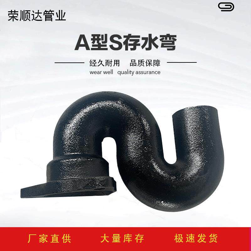 铸铁排水管A型S弯现货库存铸铁S型存水弯下水弯铸铁排水管件S弯