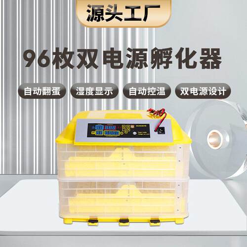源头工厂96枚全自动孵化设备双电源小鸡孵化机孵蛋器鸟蛋孵化机