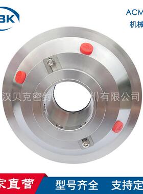 厂家供应 ACM机械密封反应釜用集装式机械密封