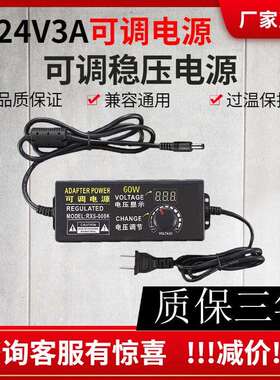 3-24V3A可调电源适配器24V2A5A无极调压调灯调温调速显示屏电源