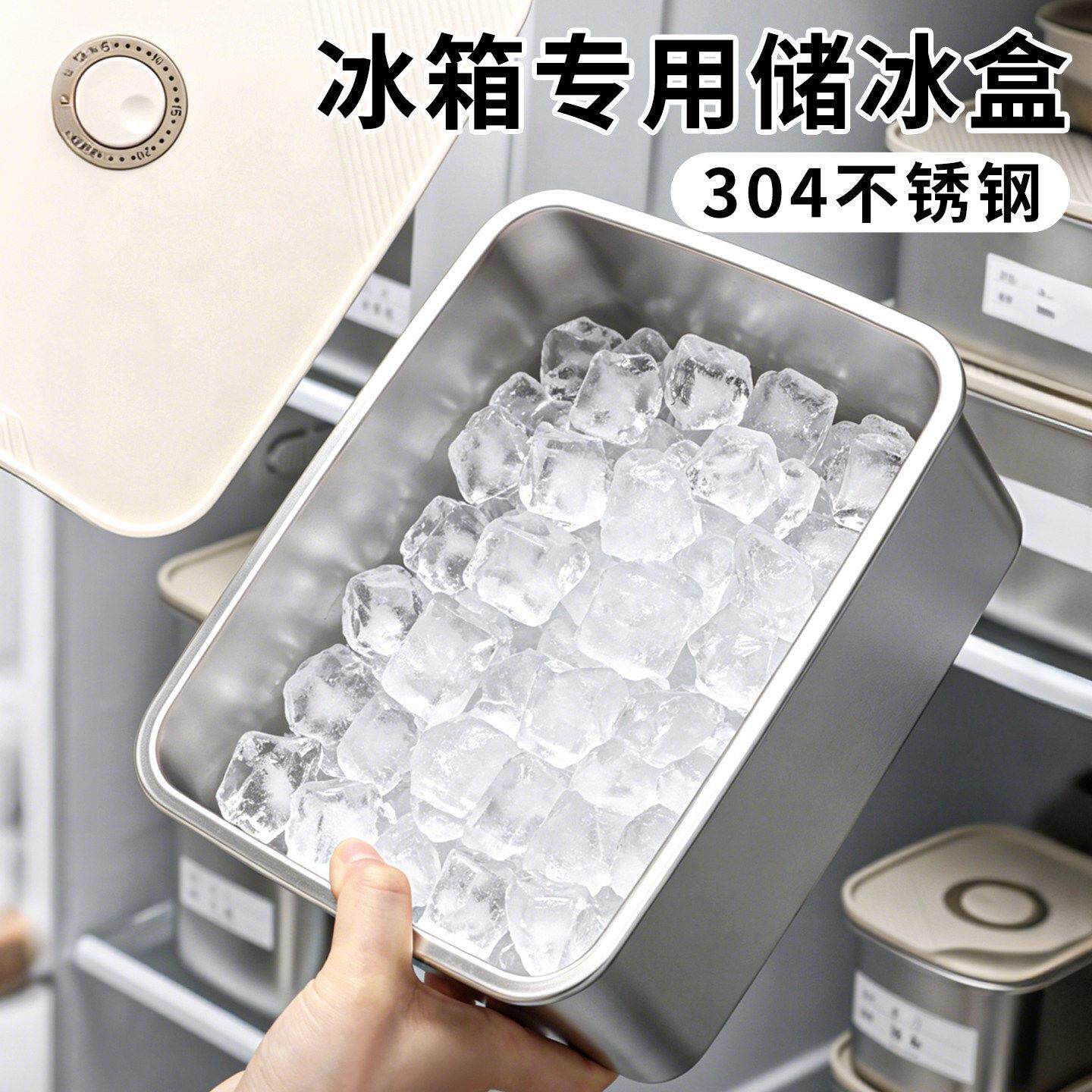 304不锈钢储冰盒储存冰块收纳盒制冰神器带盖子密封容器大冰格模