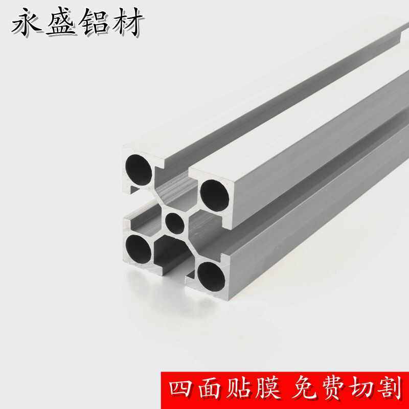 永盛工业铝挤型材料4040国标2.0铝合金型材流水线 线框架铝材4040,包装,快递中转袋,淘宝优惠券,粉丝福利购,淘宝优惠卷