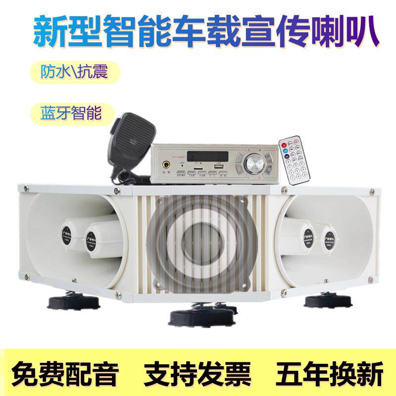 车载扩音机大功率车顶四方位广告宣传喇叭户外喊话录音扬声器音响