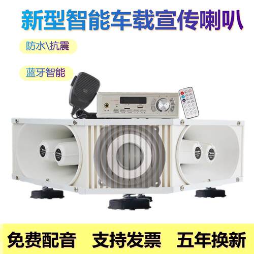 车载扩音机大功率车顶四方位广告宣传喇叭户外喊话录音扬声器音响