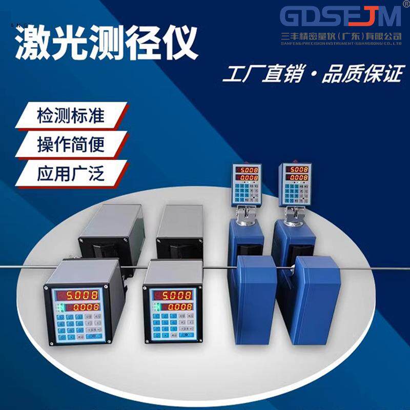 激光测径仪红外线电线电缆光纤光缆塑料玻璃管线外径扫描测量仪