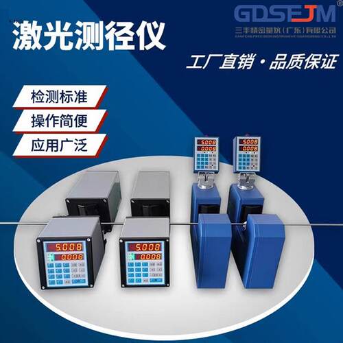激光测径仪红外线电线电缆光纤光缆塑料玻璃管线外径扫描测量仪