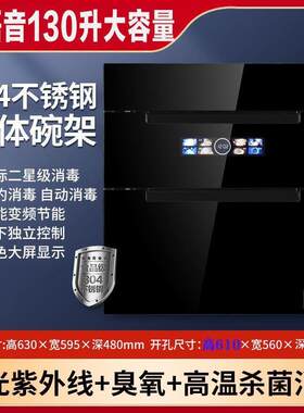 消毒碗柜嵌入式家用大容量新款高温烘干紫外线三层一件起批