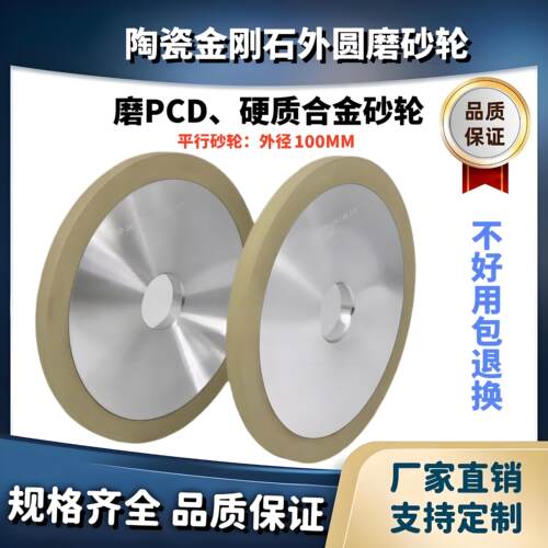 外径100mm砂轮机砂轮平行陶瓷金刚石砂轮磨PCD金刚石车刀/CBN复合