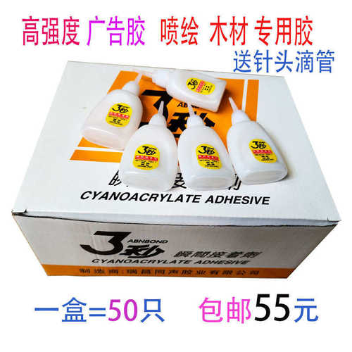 金三秒502胶水广告三秒胶水石材用瞬间胶金属胶水 502胶 批发