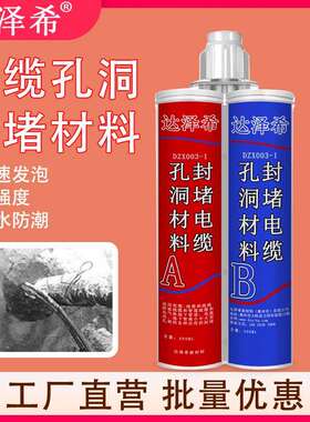 高强度阻燃防水发泡胶电缆孔洞发泡封堵剂黑色15秒发泡堵漏胶