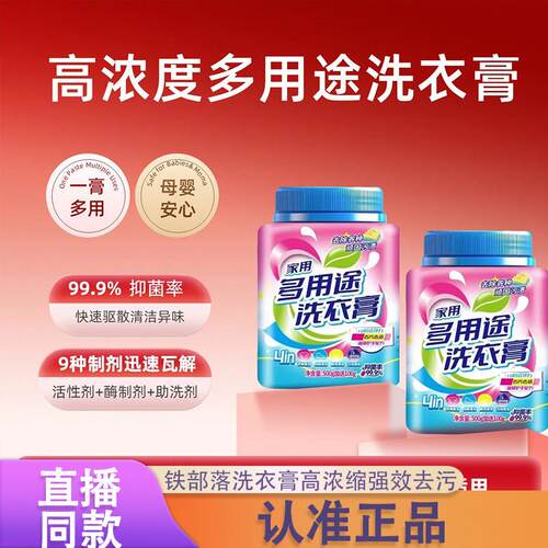 铁部落洗衣膏高浓缩强效去污多用途洗衣膏洗鞋衣服小白鞋去渍d