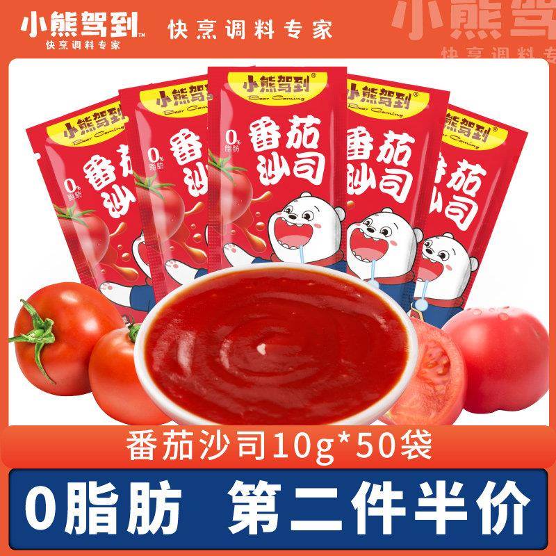 披萨小饼小熊驾到番茄酱50小包西红柿番茄沙司商用家用儿童手抓