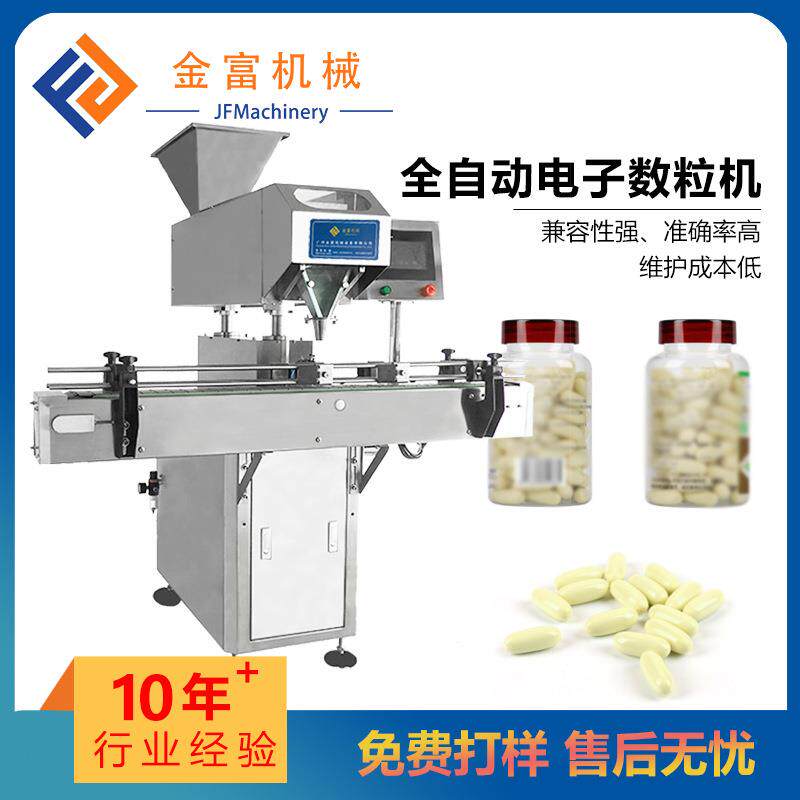 数粒机药片药丸胶囊自动片剂数粒灌装机压片糖果8道数粒机机械