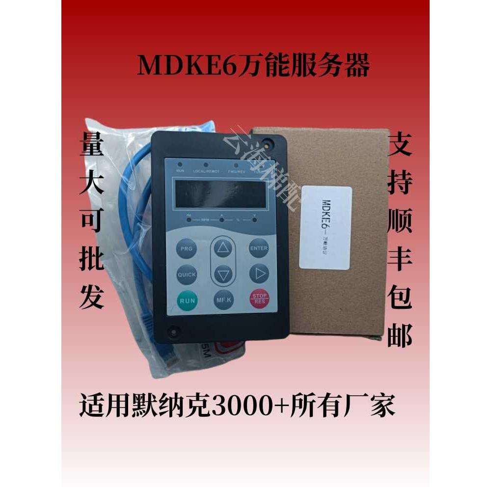 支持默纳克3000+全协议服务器MDKE6电梯调试器操作器