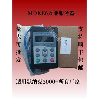 支持默纳克3000+全协议服务器MDKE6电梯调试器操作器